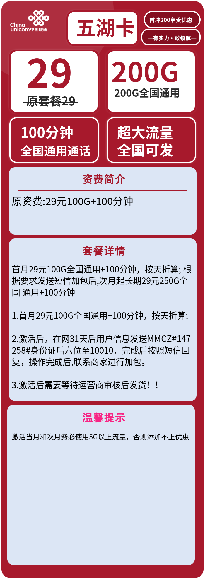 联通全国卡 联通全国卡